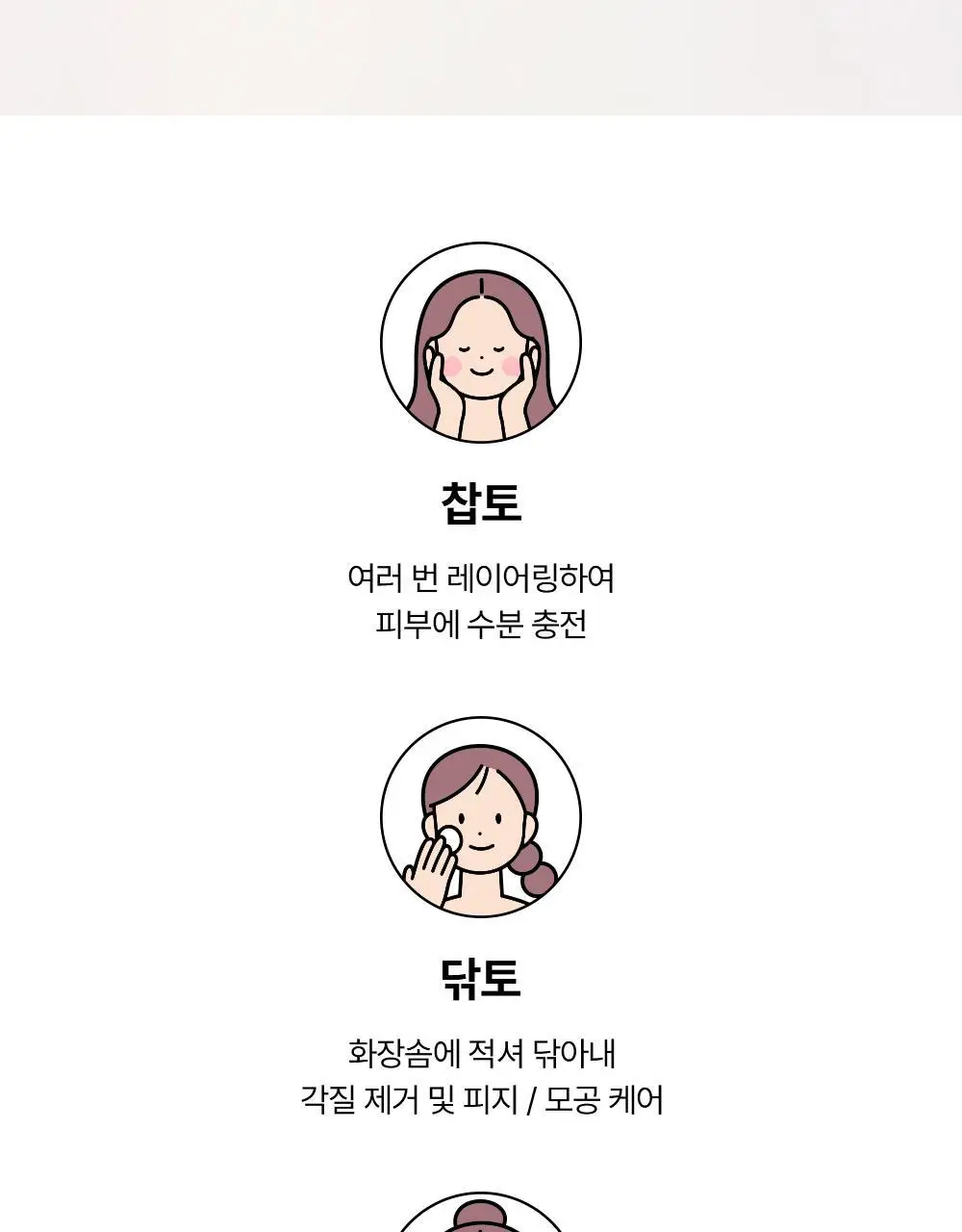 [모공/진정케어] 조선미녀 맑은쌀채운 토너 150ml 상세페이지 15